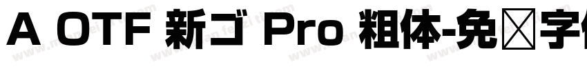 A OTF 新ゴ Pro 粗体字体转换